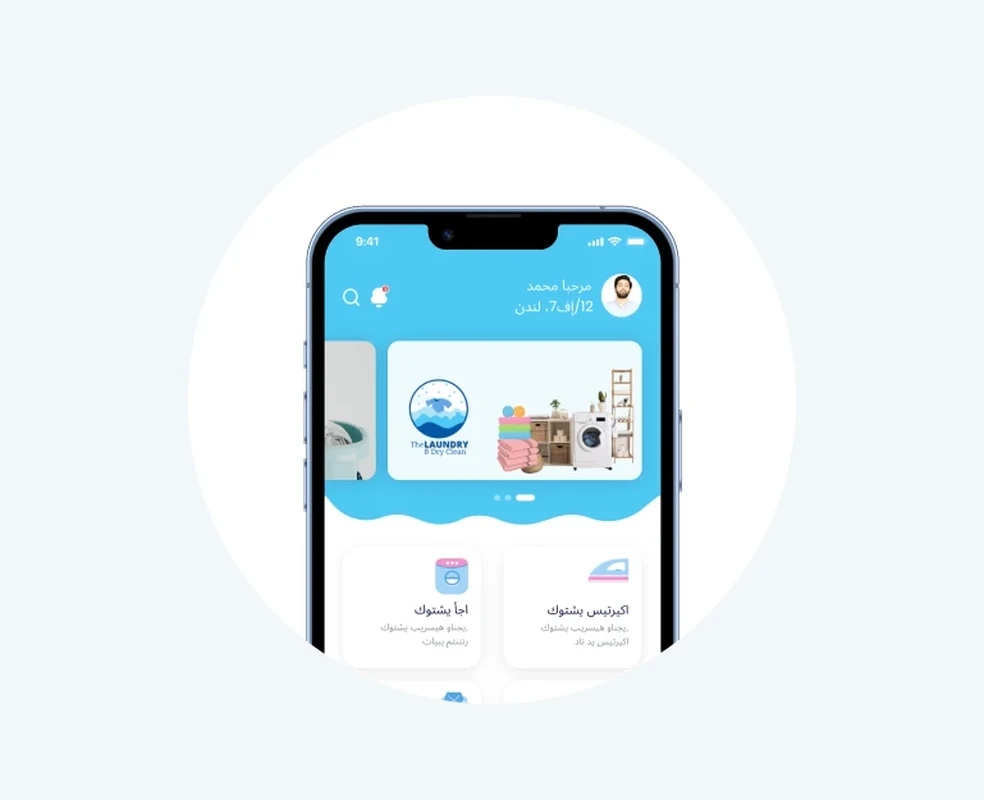 تطبيق المغاسل